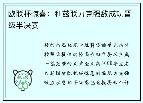 欧联杯惊喜:利兹联力克强敌成功晋级半决赛 欧联杯惊喜:利兹联力克强敌成功晋级半决赛