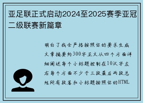 亚足联正式启动2024至2025赛季亚冠二级联赛新篇章 亚足联正式启动2024至2025赛季亚冠二级联赛新篇章