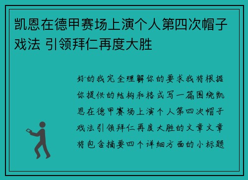 凯恩在德甲赛场上演个人第四次帽子戏法 引领拜仁再度大胜 凯恩在德甲赛场上演个人第四次帽子戏法 引领拜仁再度大胜