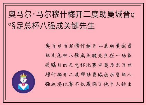 奥马尔·马尔穆什梅开二度助曼城晋级足总杯八强成关键先生