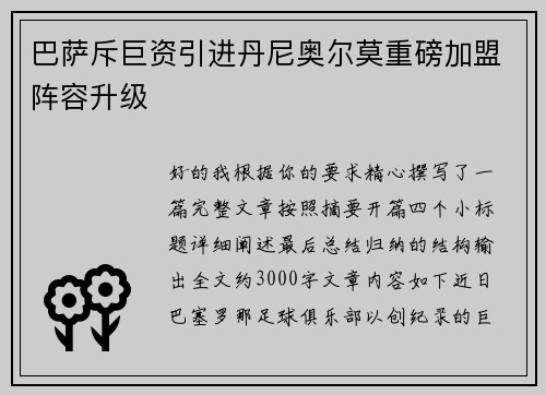 巴萨斥巨资引进丹尼奥尔莫重磅加盟阵容升级 巴萨斥巨资引进丹尼奥尔莫重磅加盟阵容升级