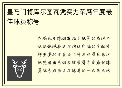 皇马门将库尔图瓦凭实力荣膺年度最佳球员称号 皇马门将库尔图瓦凭实力荣膺年度最佳球员称号