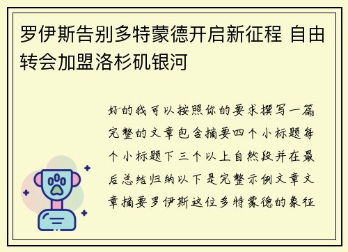 罗伊斯告别多特蒙德开启新征程 自由转会加盟洛杉矶银河 罗伊斯告别多特蒙德开启新征程 自由转会加盟洛杉矶银河