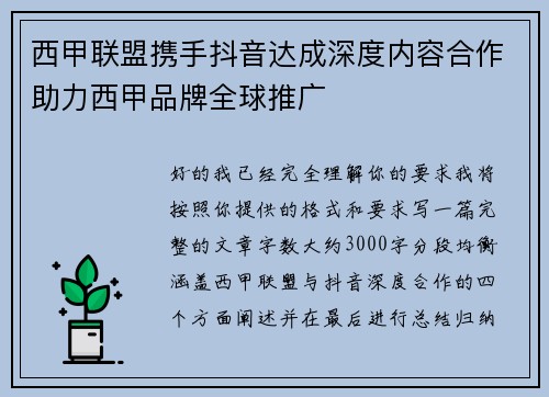 西甲联盟携手抖音达成深度内容合作助力西甲品牌全球推广 西甲联盟携手抖音达成深度内容合作助力西甲品牌全球推广